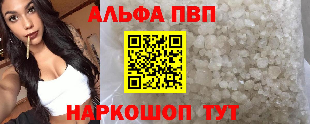 Альфа ПВП кристаллы  Alpha PVP  Alpha-PVP Соль  Вход с VPN  Губкинский  A PVP кристаллы 