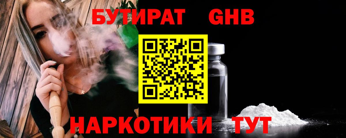 БУТИРАТ  Вход с VPN  Губкинский  Бутират оксана 