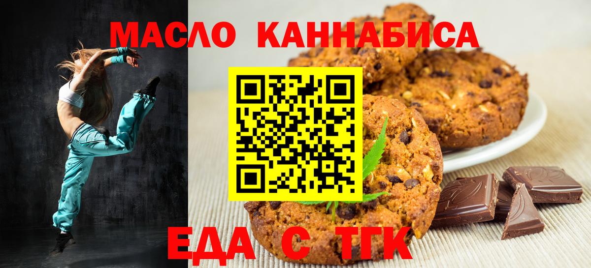 Еда ТГК марихуана Губкинский