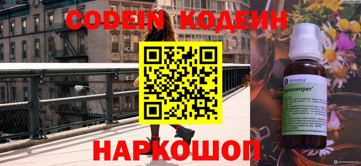 Кодеиновый сироп Lean Purple Drank  Вход с VPN  Губкинский  Codein напиток Lean (лин) 