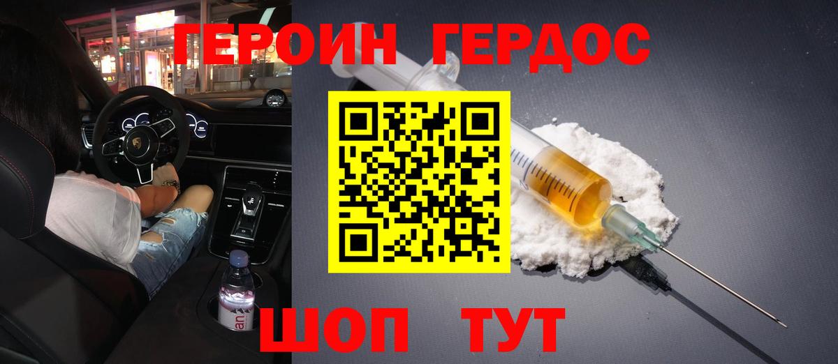 ГЕРОИН герыч Губкинский