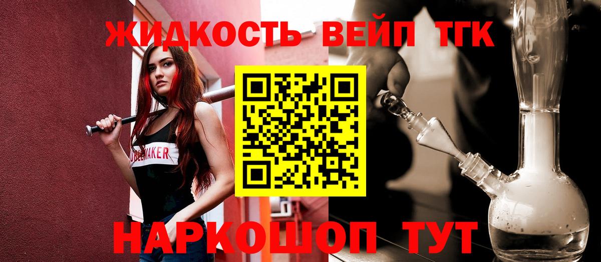 ТГК вейп с тгк Губкинский
